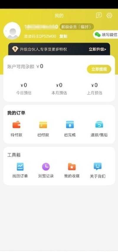 网购黑卡app安卓下载最新版截图1: