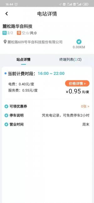 华自充电app官方下载最新版图片1