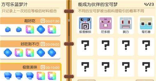 宝可梦大探险腕力食谱推荐（腕力必出食谱配方介绍）