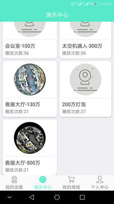 镭威视云监控软件app图3