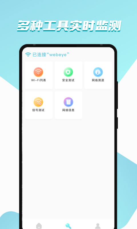 WiFi财神爷App官方版图2: