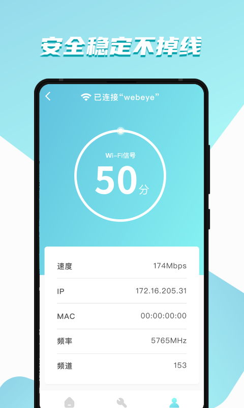 WiFi财神爷App官方版图3: