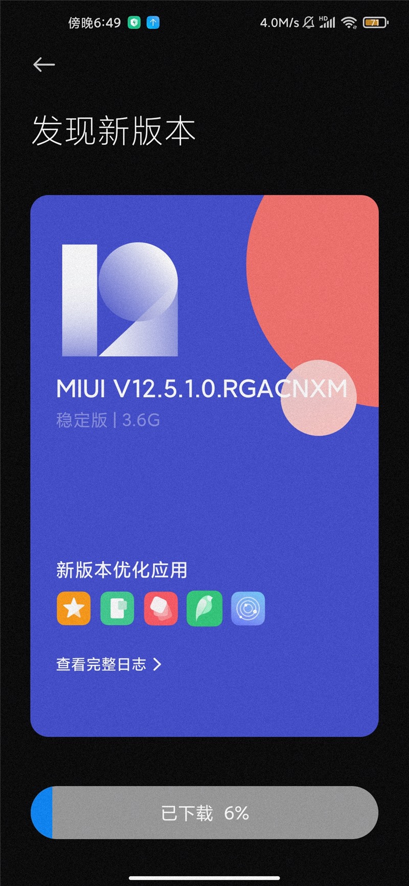 小米10S MIUI12.5.1.0稳定正式版更新图2: