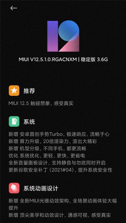 小米10S MIUI12.5.1.0稳定正式版更新图3: