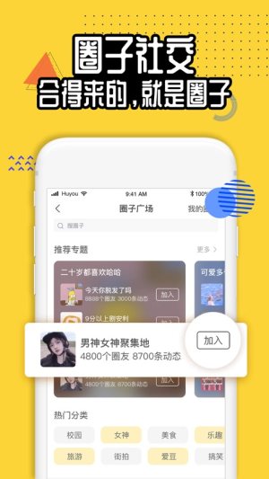狐友交友app安卓客户端下载图片1