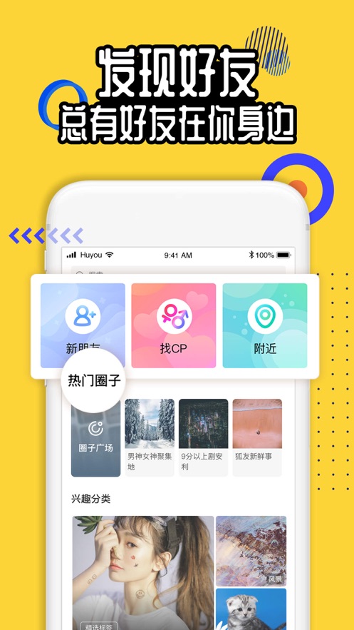狐友交友app安卓客户端下载4
