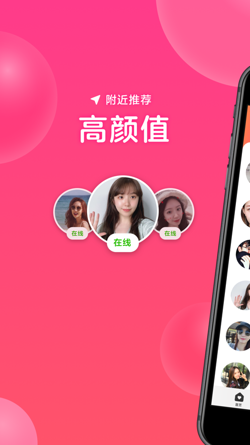 心遇相亲交友app官方最新版下载截图1: