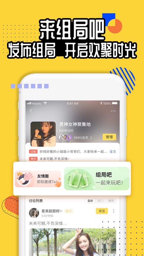 狐友交友app安卓客户端下载1