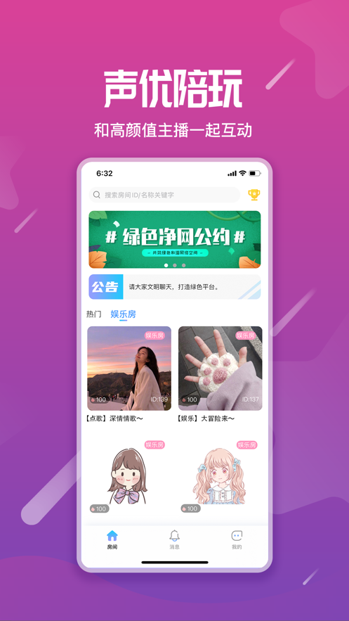 星语交友app2021官网下载图2: