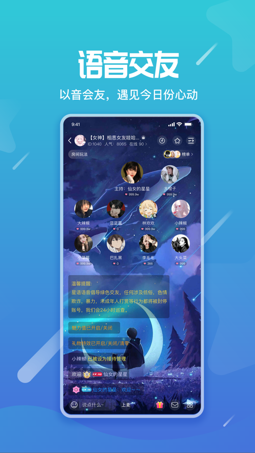 星语交友app2021官网下载截图1: