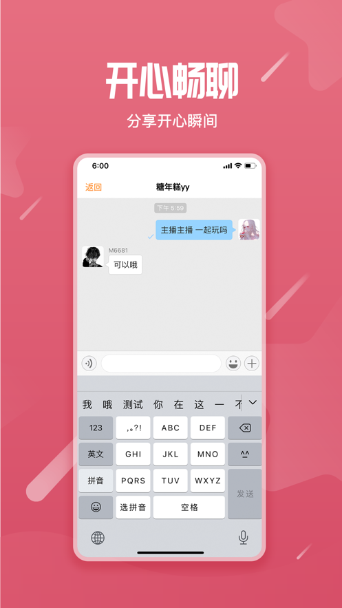 星语交友app2021官网下载截图3: