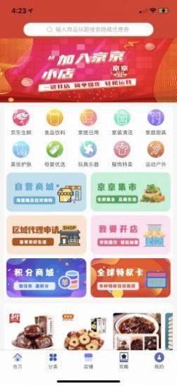 京京社交电商app图3