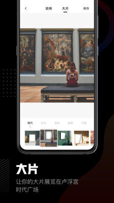 美术宝相框app图1
