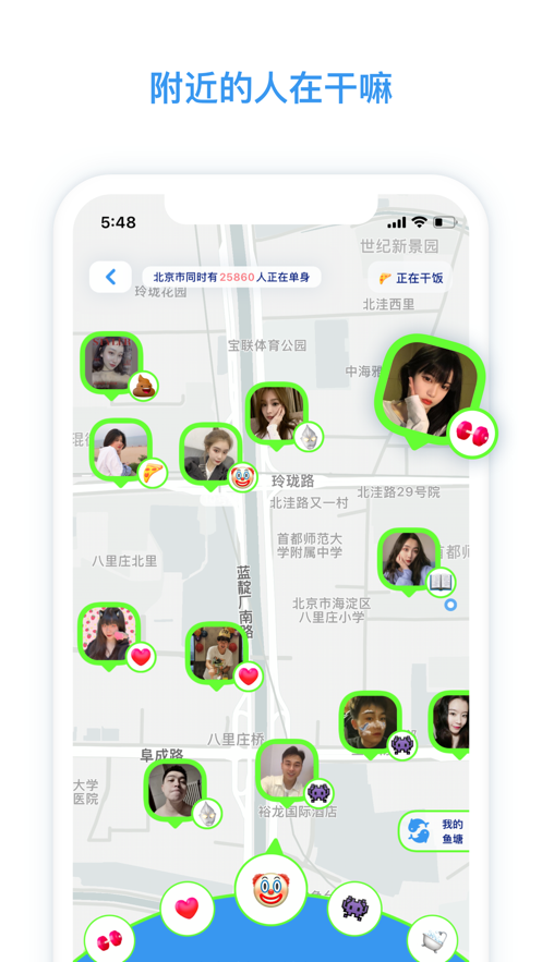 脸球聊天互动App最新版下载安装截图1: