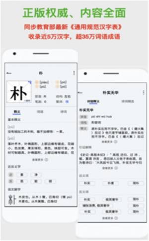 斑马词典app官方版图片1