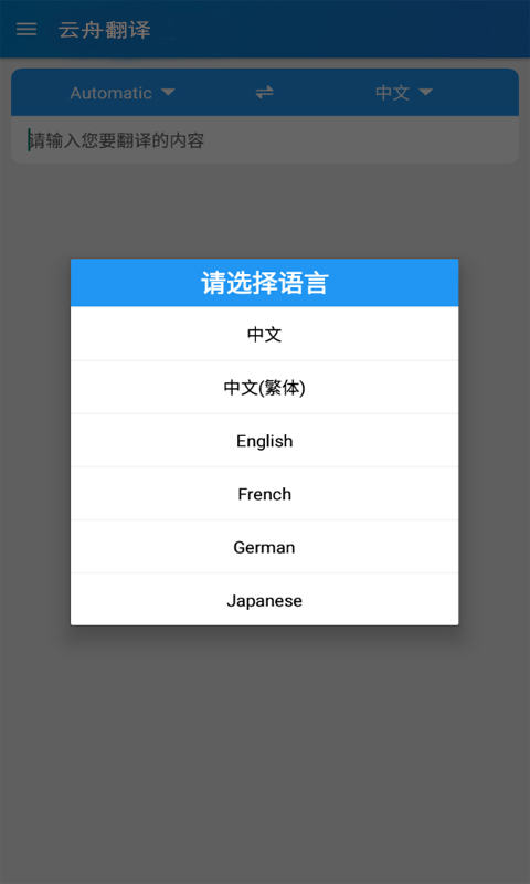 云舟翻译app最新版图片1