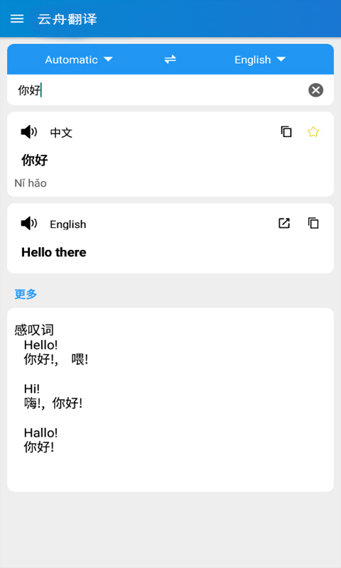 云舟翻译app最新版图2: