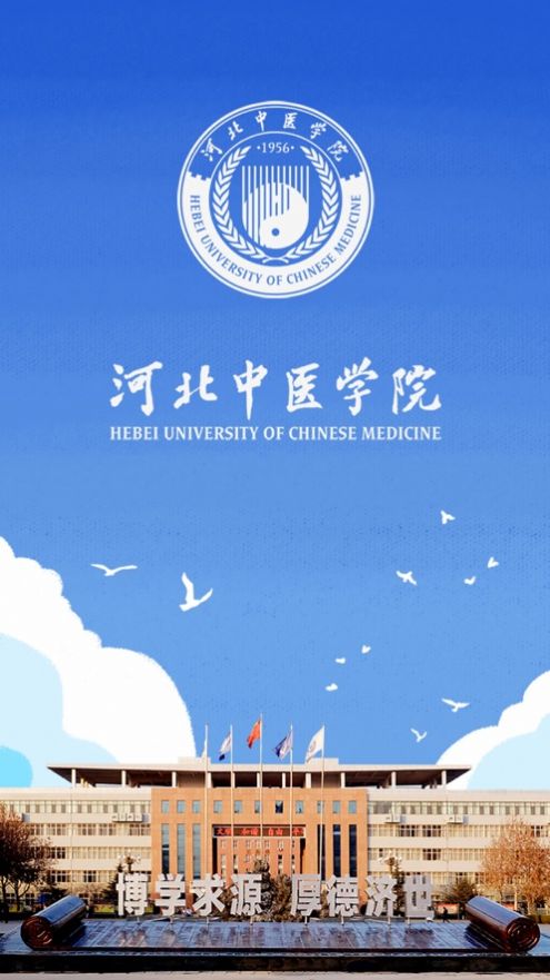 智慧冀中医app官方版图1:
