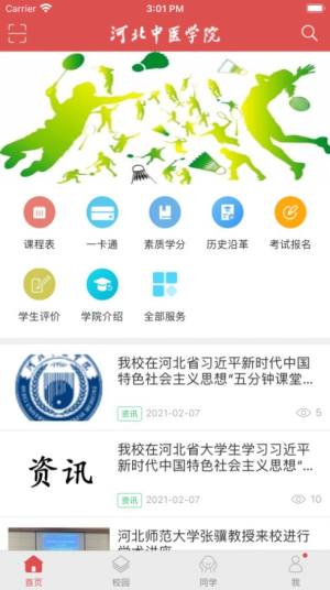 智慧冀中医app图2