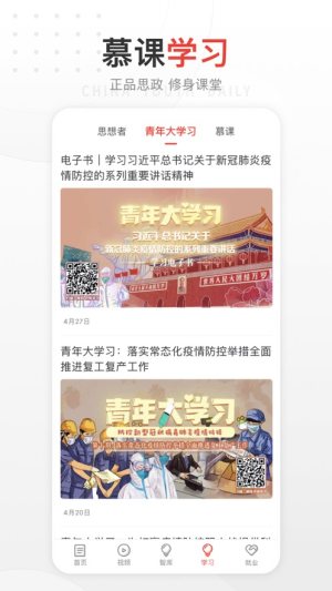 中国青年报电子版免费阅读图片1