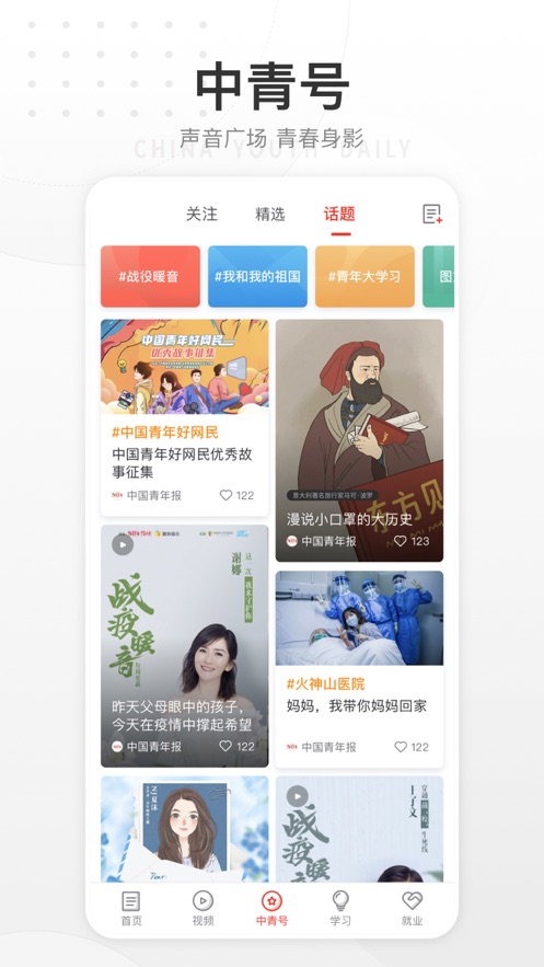 中国青年报电子版免费阅读图3: