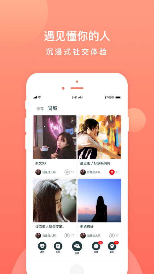 积郁交友App官方最新版图4: