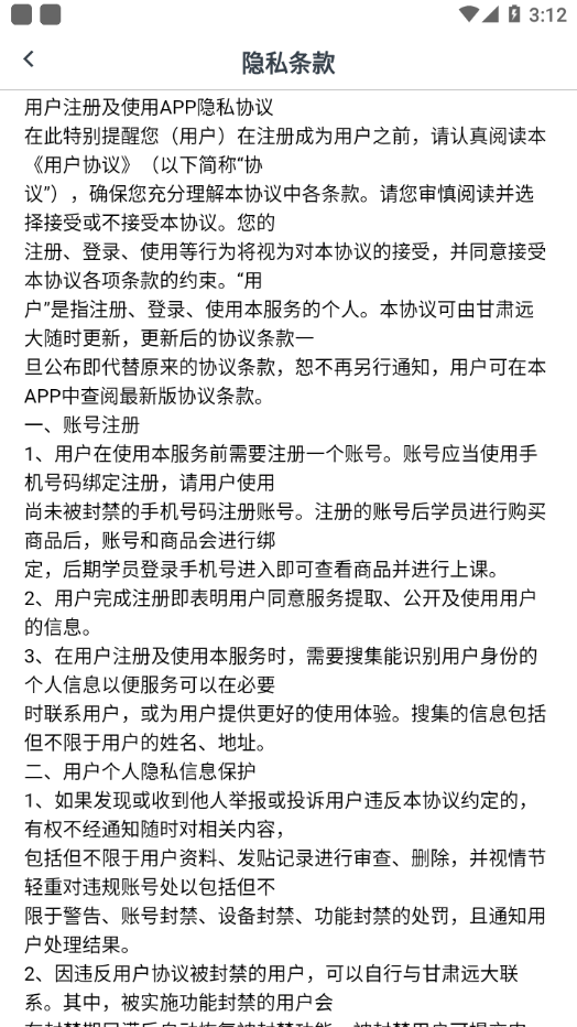 甘肃远大继续教育APP最新版截图4: