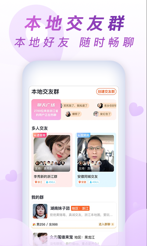 趣恋爱app最新版截图5: