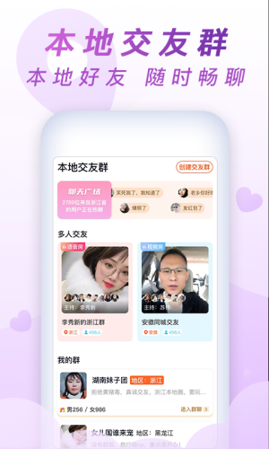 趣恋爱app图4