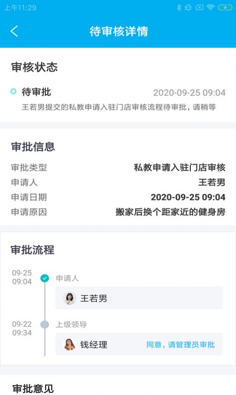 晨腾健联助手app官方版图3: