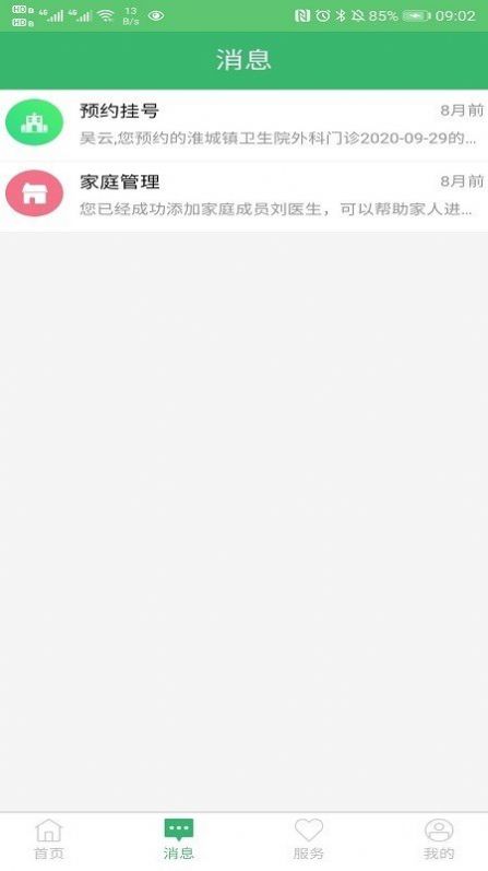 健康淮安区app客户端图2: