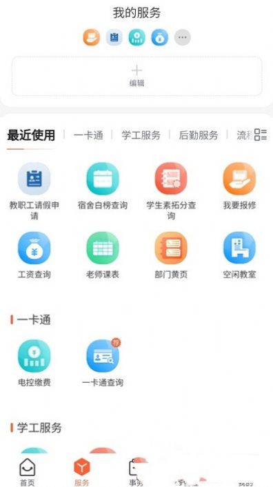 慧通九职app手机客户端截图4: