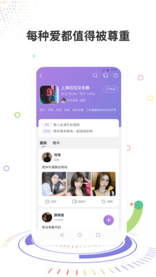 彩虹圈app安卓下载最新版图4: