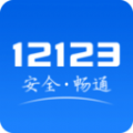 交管12123官方app下载2022最新版
