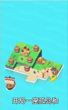 造个岛吧游戏最新官方版图1: