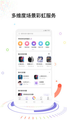彩虹圈app安卓下载最新版图1: