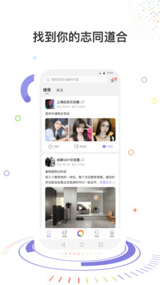 彩虹圈app安卓下载最新版图3: