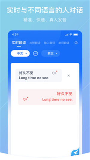 安卓翻译官App图2