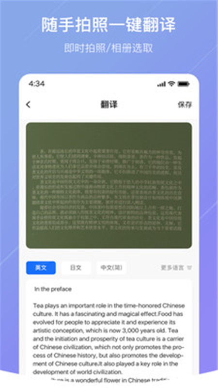 安卓翻译官App官方版图1: