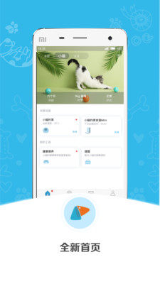 小佩宠物app官方手机版图片1
