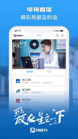 中国蓝TV app下载2021免费版安装图片1