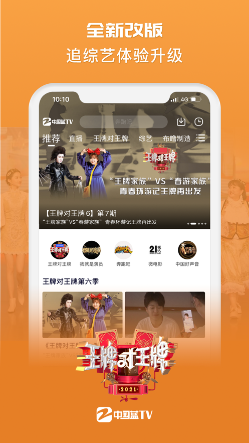中国蓝TV app下载2021免费版安装图3: