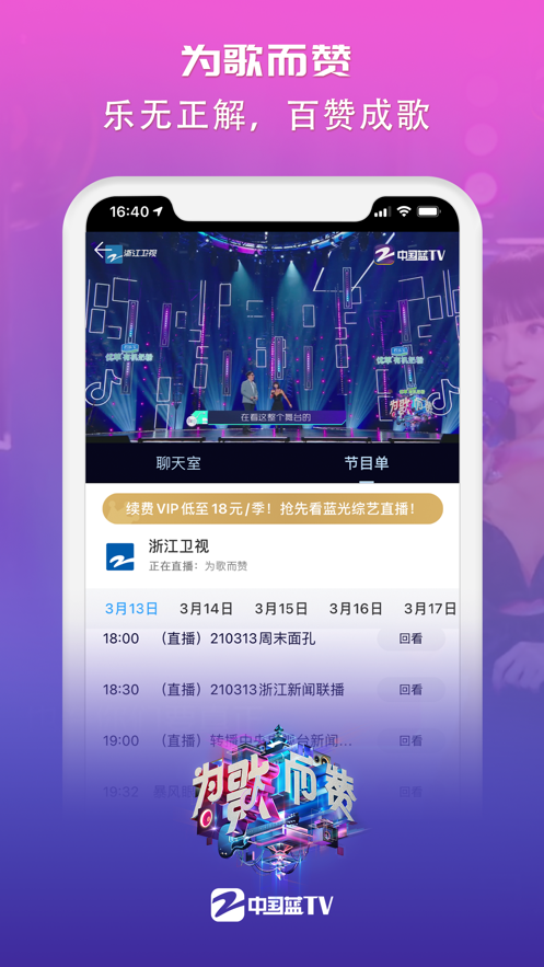 中国蓝TVapp软件最新版图1: