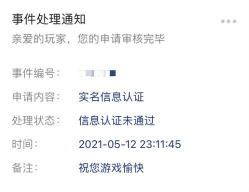 炉石传说实名认证未通过怎么办（实名认证修改教程）