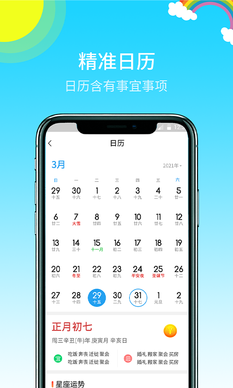 快乐天气预报app红包版4