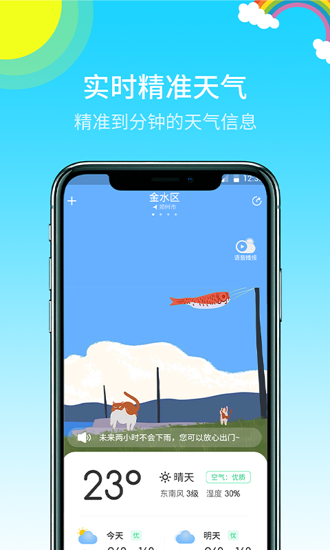 快乐天气预报app红包版5