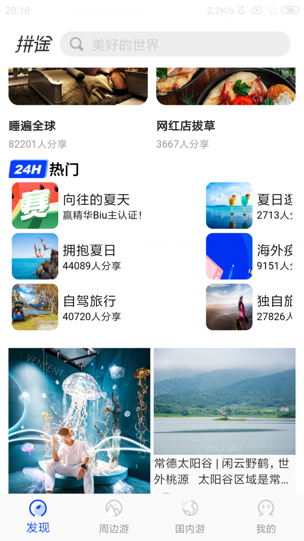 拼途app安卓客户端下载图2: