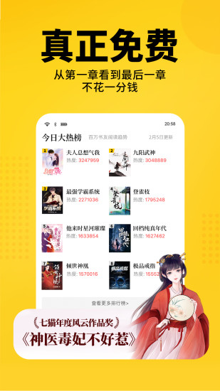 七猫免费阅读小说完整版官方下载安装app图4: