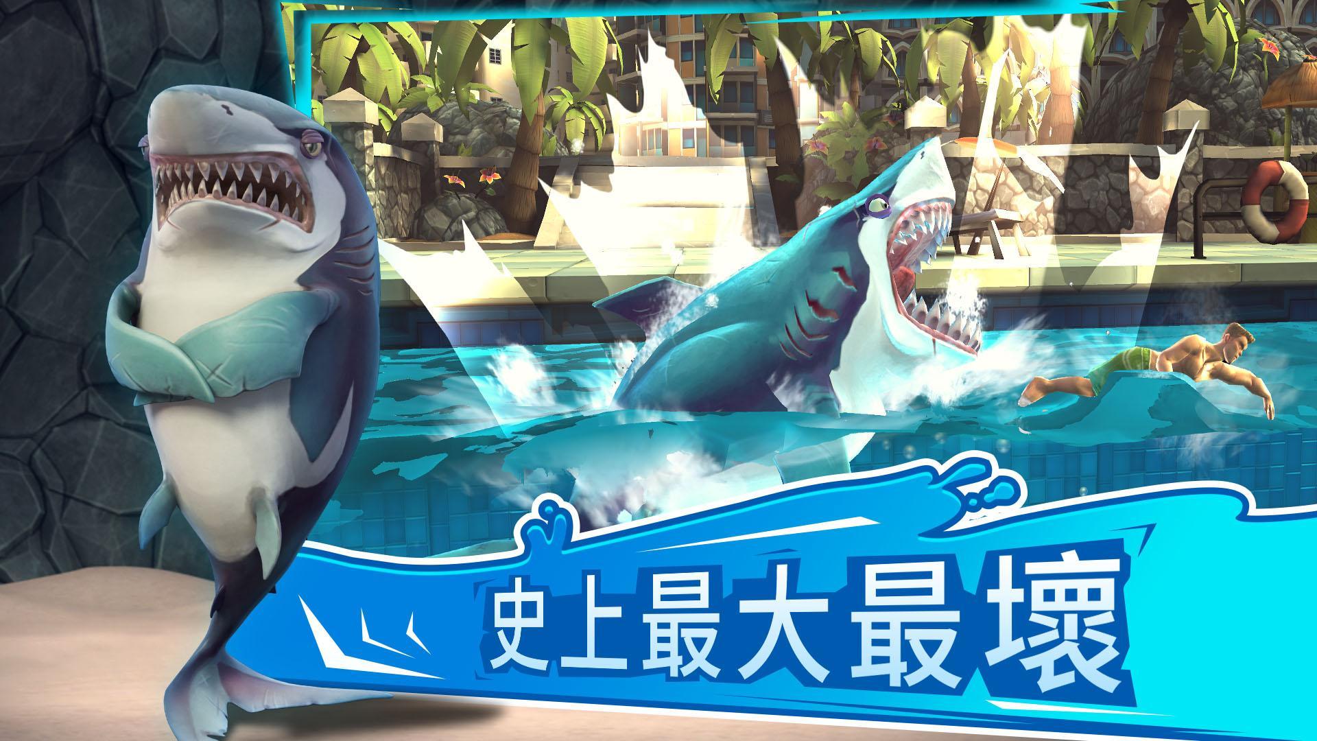 饥饿鲨世界最新鲨鱼5.0.0中文版图2: