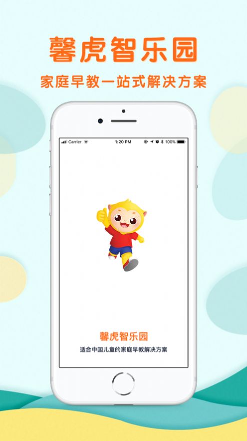 馨虎智乐园app苹果版图1: